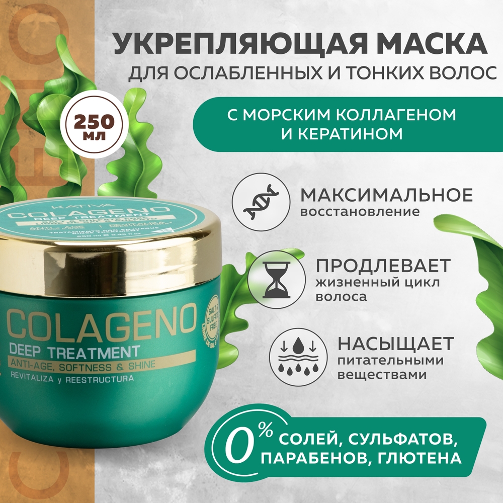 Маска для волос Kativa с коллагеном COLAGENO 250 мл - фото 2