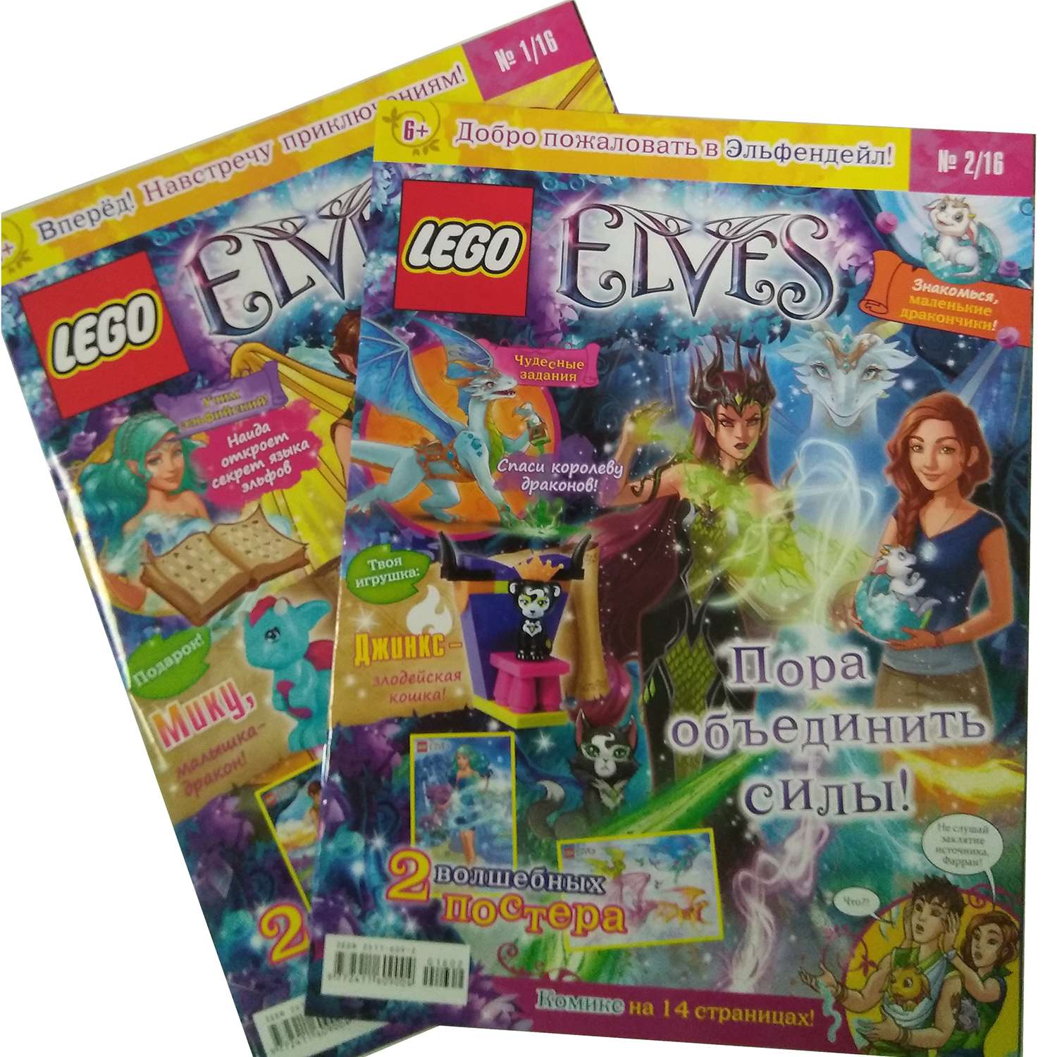 Журнал ORIGAMI Lego Elves/ Эльфы в ассортименте - фото 3