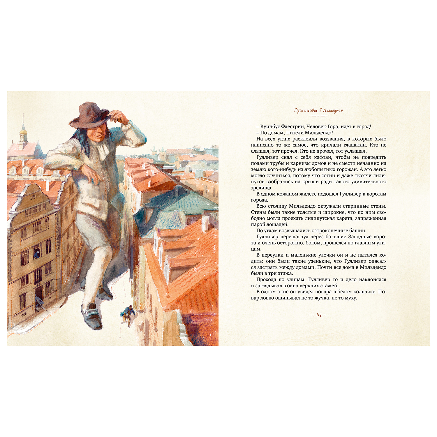 Книга Махаон Путешествия Гулливера 978-5-389-19134-1 - фото 7
