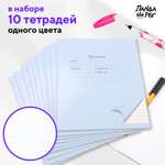 Тетради школьные в клетку ПАНДАРОГ 24 л картонная обложка набор 10 шт голубые