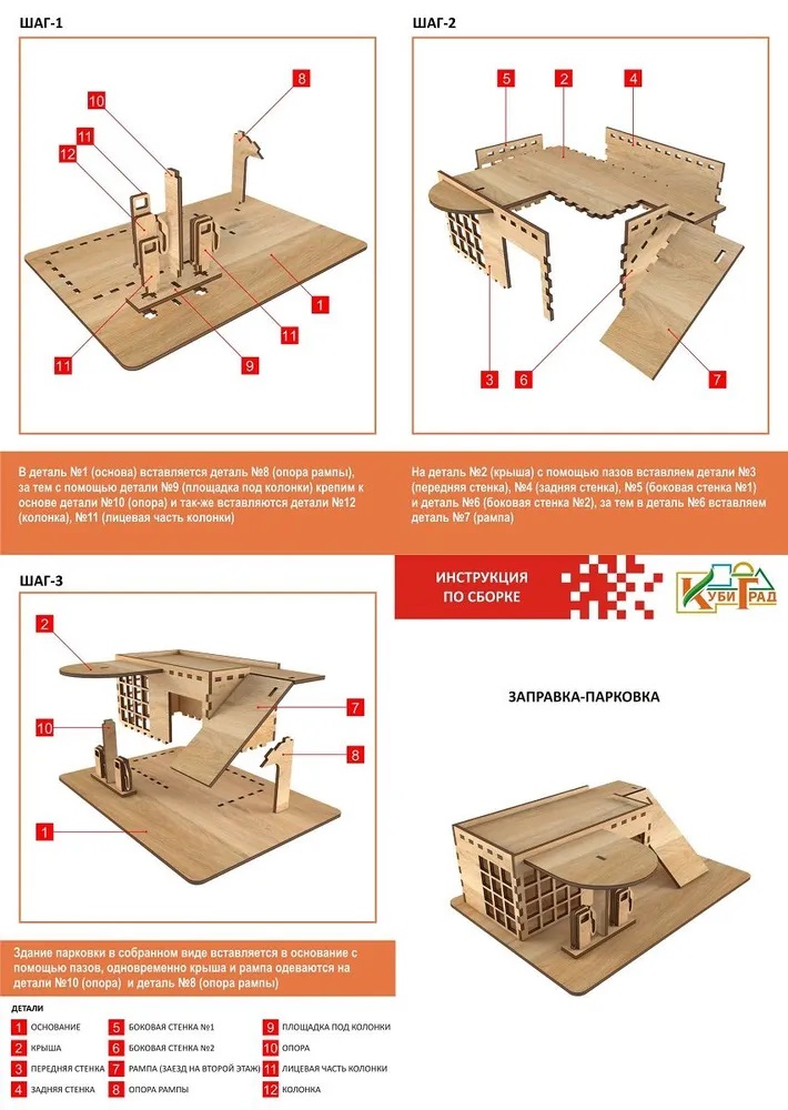 Парковка КубиГрад с заправкой 121827 - фото 5