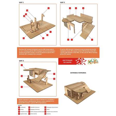 Гараж КубиГрад заправка и парковка 30*9*21 см.