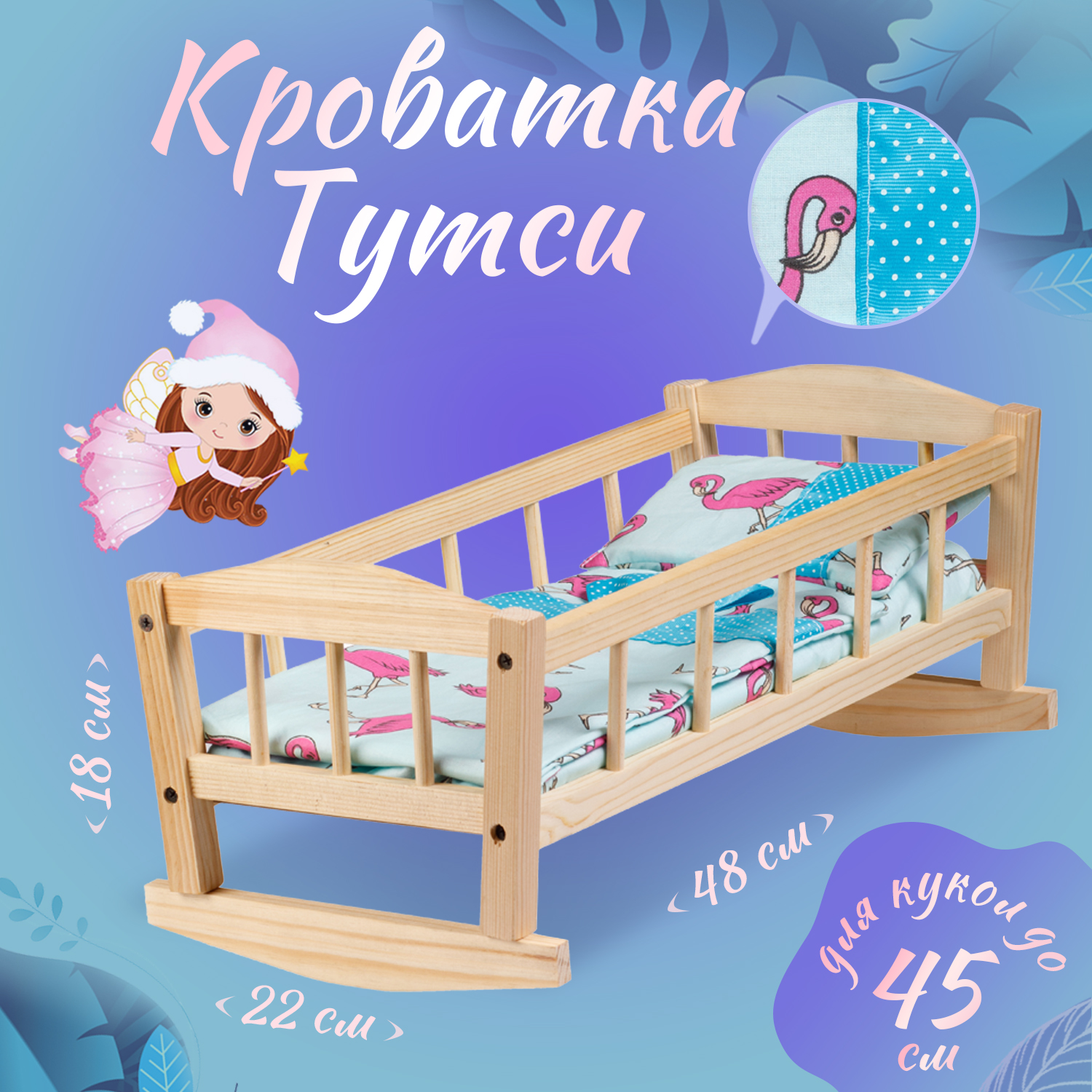 Кроватка для кукол Тутси с двумя бортиками светлая деревянная 1-309-2021 - фото 2