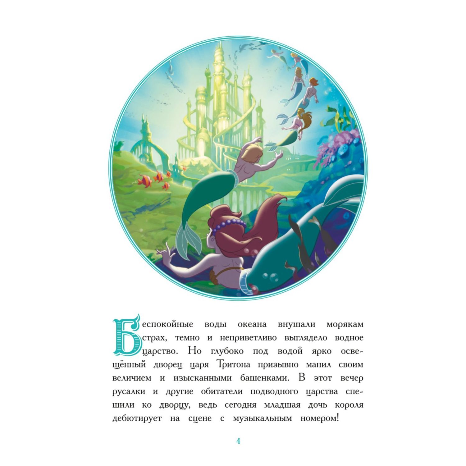 Книга Вперёд девчонки Лучшие истории про отважных героинь Ариэль Рапунцель Жасмин Моану Белль - фото 5