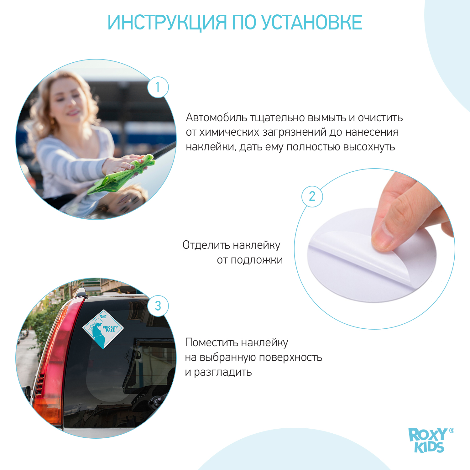 Наклейка для авто виниловая ROXY-KIDS PRIORITY PASS цвет белый - фото 7