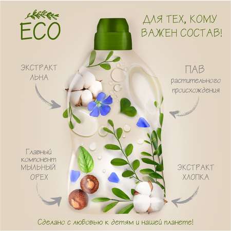 Средство для стирки детского белья Солнце и луна Eco 1500мл 11300