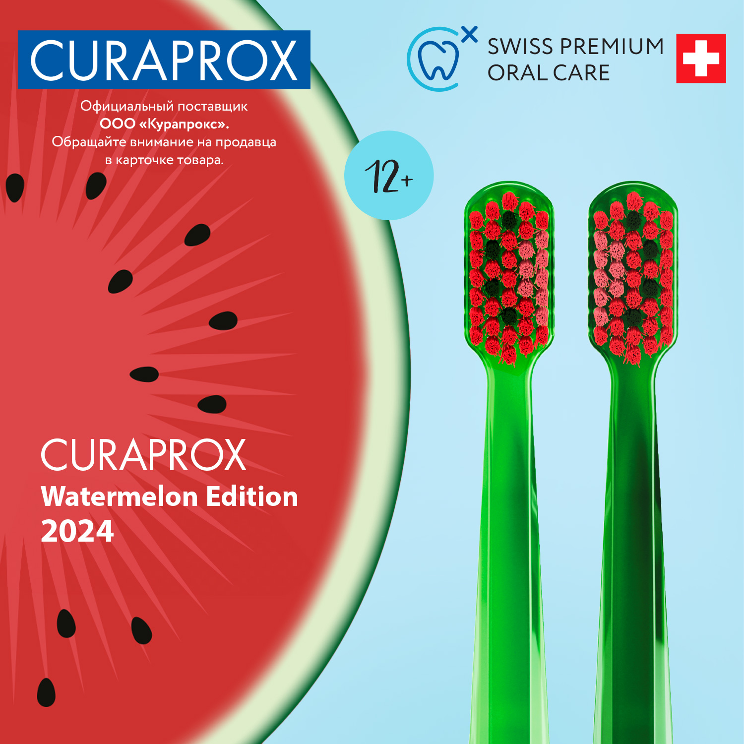 Набор зубных щеток Curaprox ultrasoft Duo watermelon 2024 - фото 3