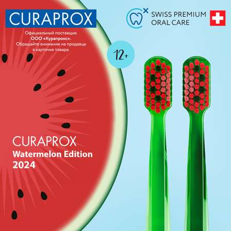 Набор зубных щеток Curaprox ultrasoft Duo watermelon 2024