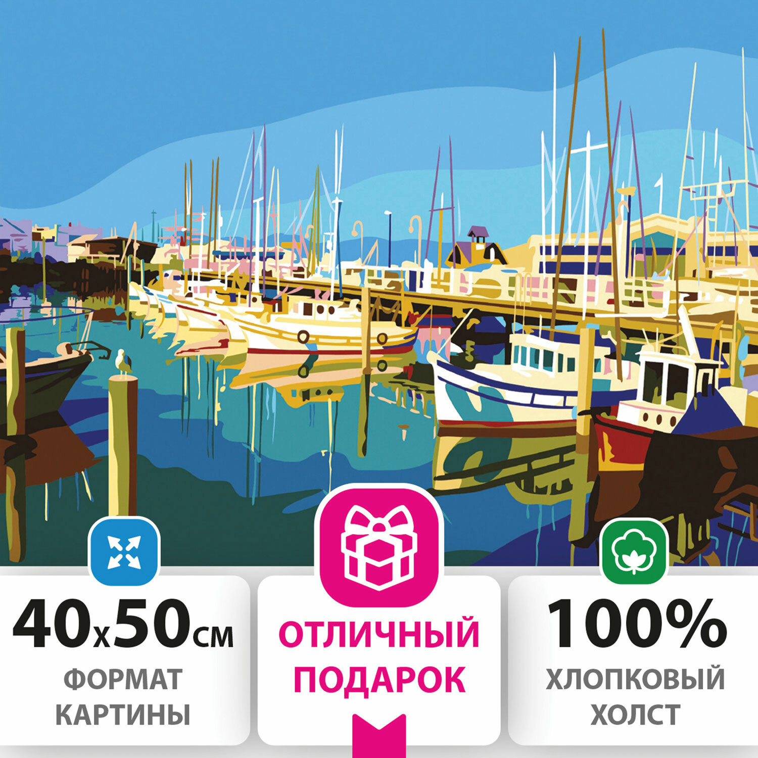Картина по номерам Остров Сокровищ Яхты на пристани - фото 1
