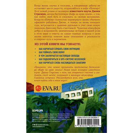 Книга БОМБОРА Возвращение в кафе Как избавиться от груза проблем и поймать волну удачи