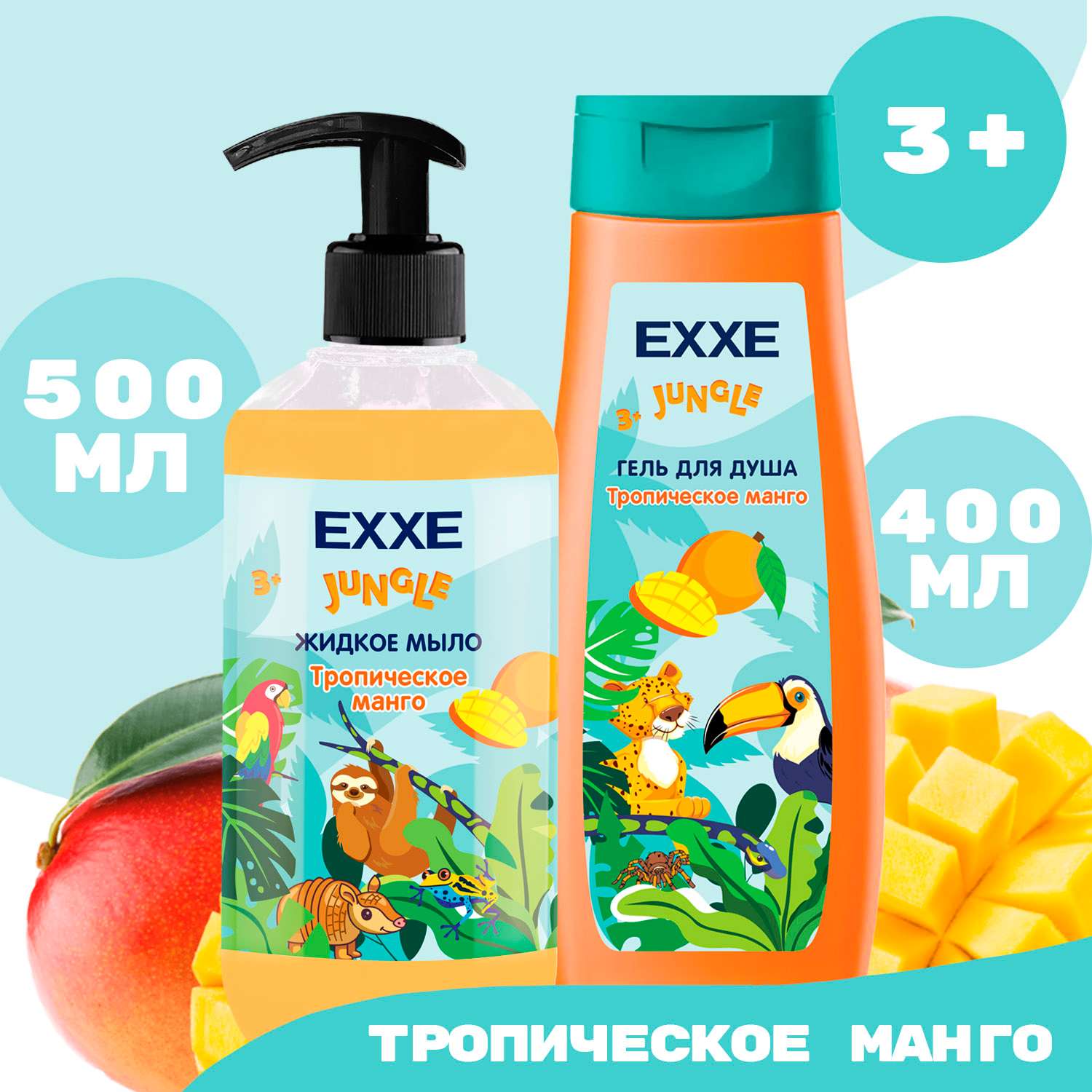 Набор детская серия EXXE Шампунь + Гель для душа Тропическое манго - фото 2