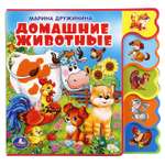 Книга УМка Домашние животные