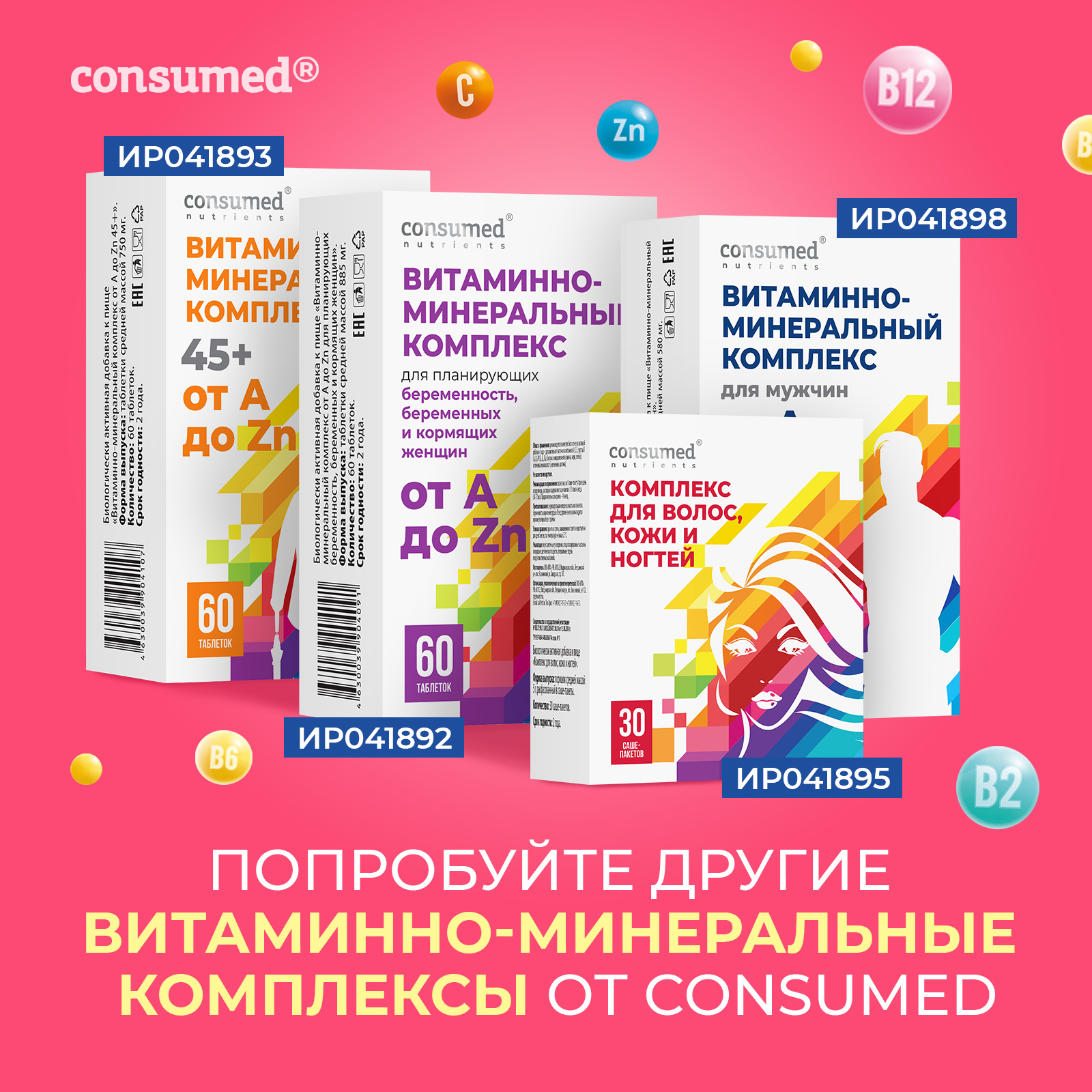 Витаминно-минеральный комплекс Consumed для женщин от А до Zn 30 таблеток - фото 4