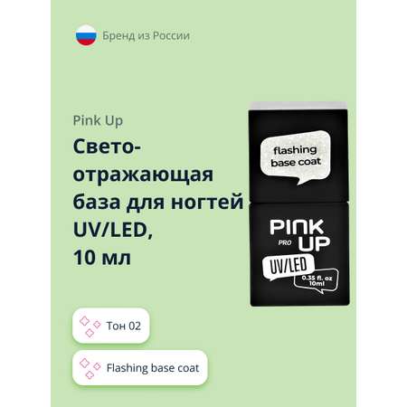 Светоотражающая база Pink Up uv/led pro flashing base coat тон 02 10 мл