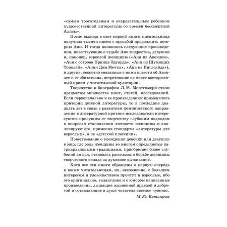 Книга Аня из Зеленых Мезонинов с иллюстрациями