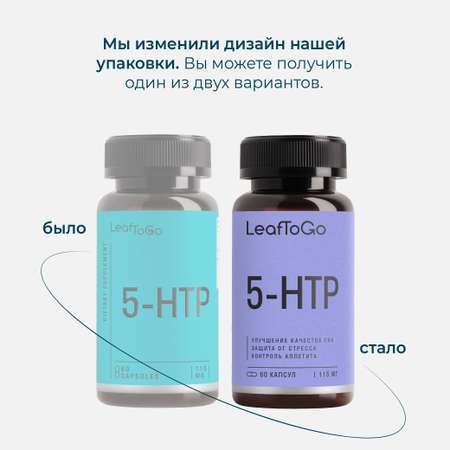 Витамины LeafToGo 5-HTP гидрокситриптофан от стресса и для сна