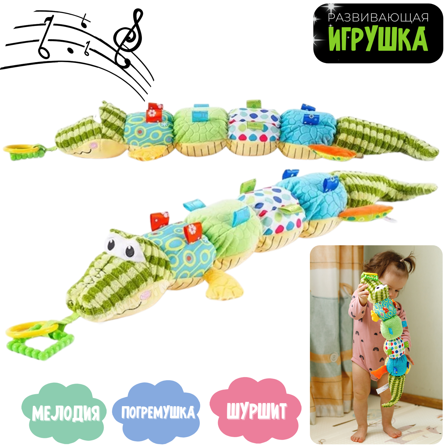 Развивающая игрушка-погремушка Zeimas Крокодил шуршащий с ростомером музыкальный пищит - фото 1