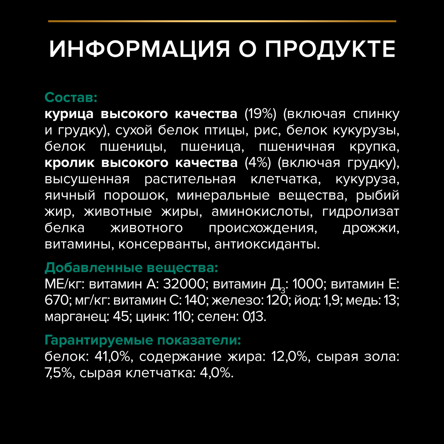 Корм сухой для кошек PRO PLAN 400г с кроликом при стерилизации и кастрации - фото 6