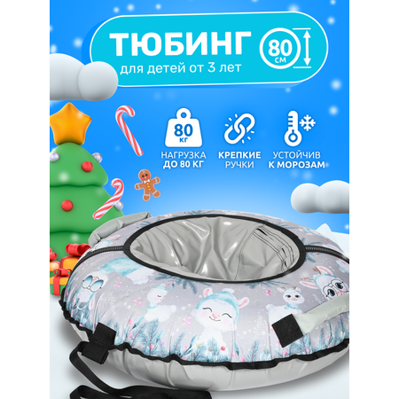 Тюбинг InHome 80 см