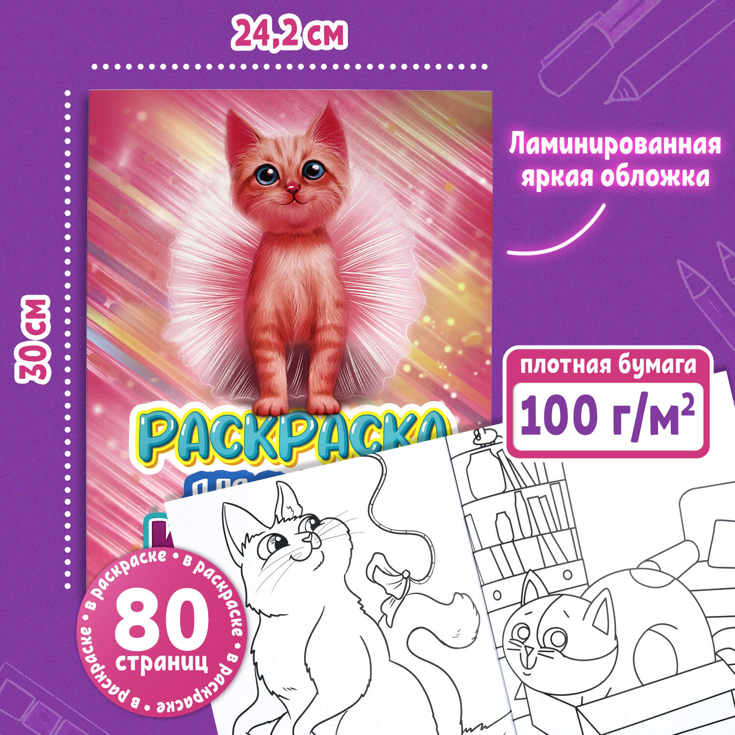 Детская раскраска Prof-Press котята 80 страниц - фото 6