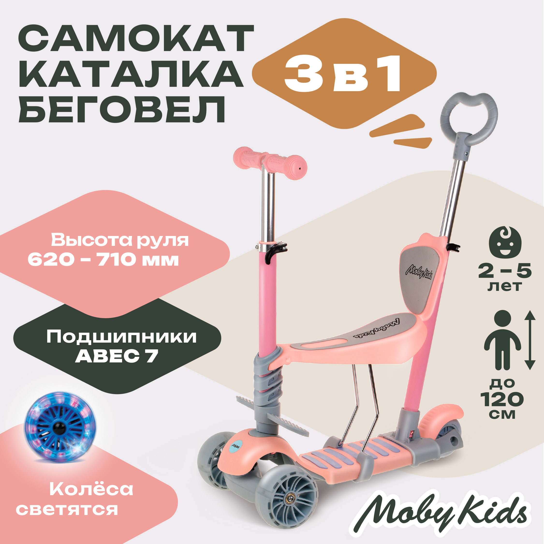 Самокат трехколесный 3 в 1 Moby Kids для девочек Pony светящиеся колеса - фото 1