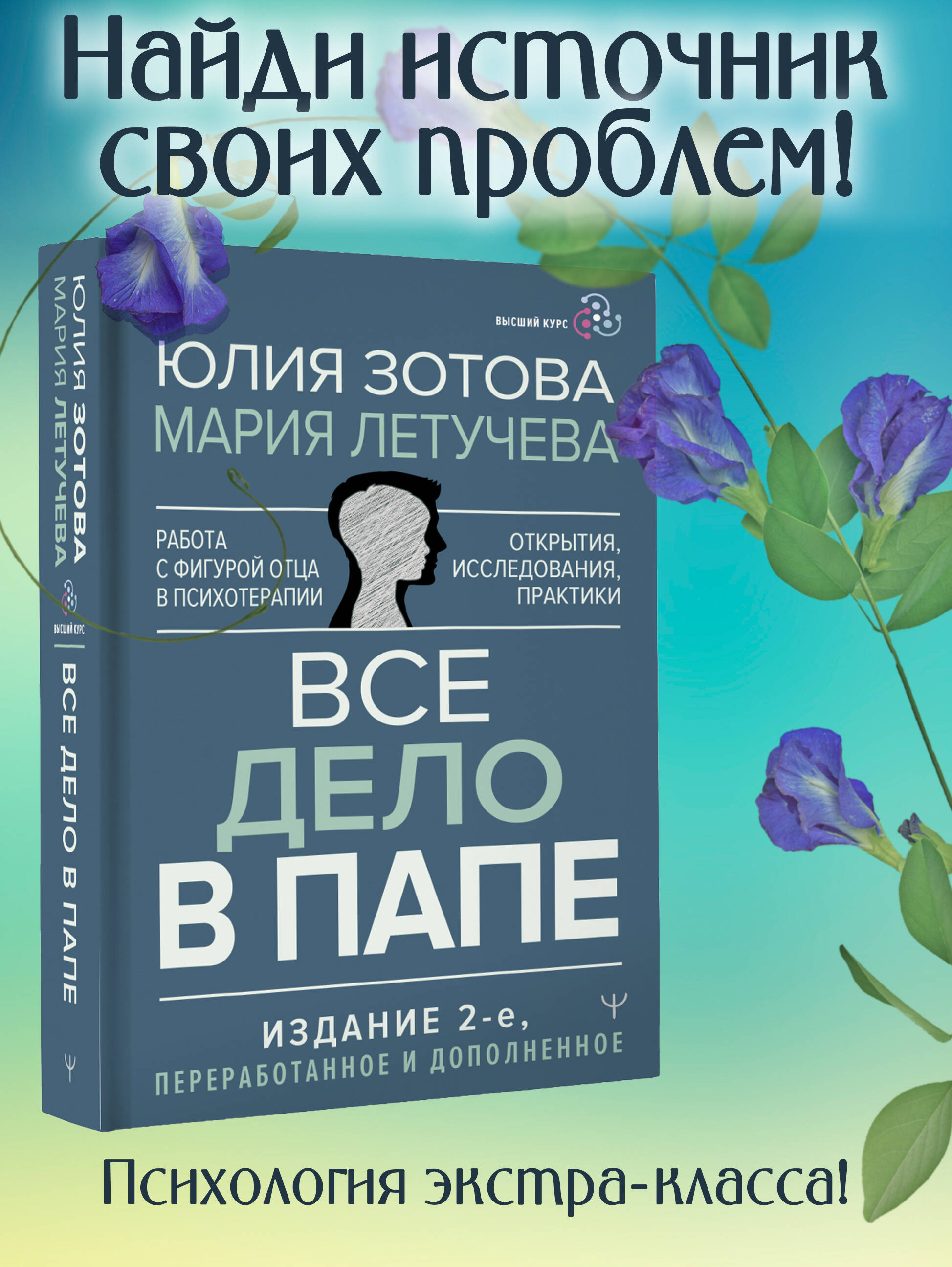 Книга АСТ Все дело в папе. Работа с фигурой отца в психотерапии. - фото 3