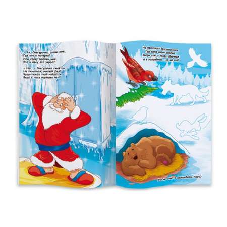 Книжка с наклейками Феникс + Новогодние чудеса Волшебный Посох Деда Мороза