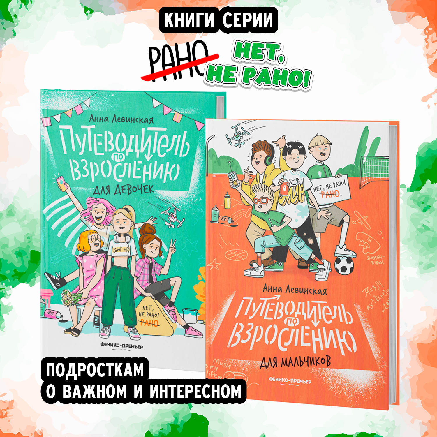 Книга Феникс Премьер Путеводитель по взрослению для мальчиков. Половое воспитание - фото 9