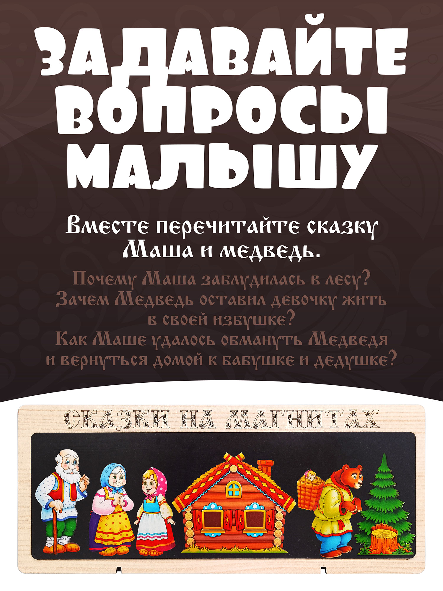 Сказки на магнитах Нескучные игры Маша и Медведь - фото 5