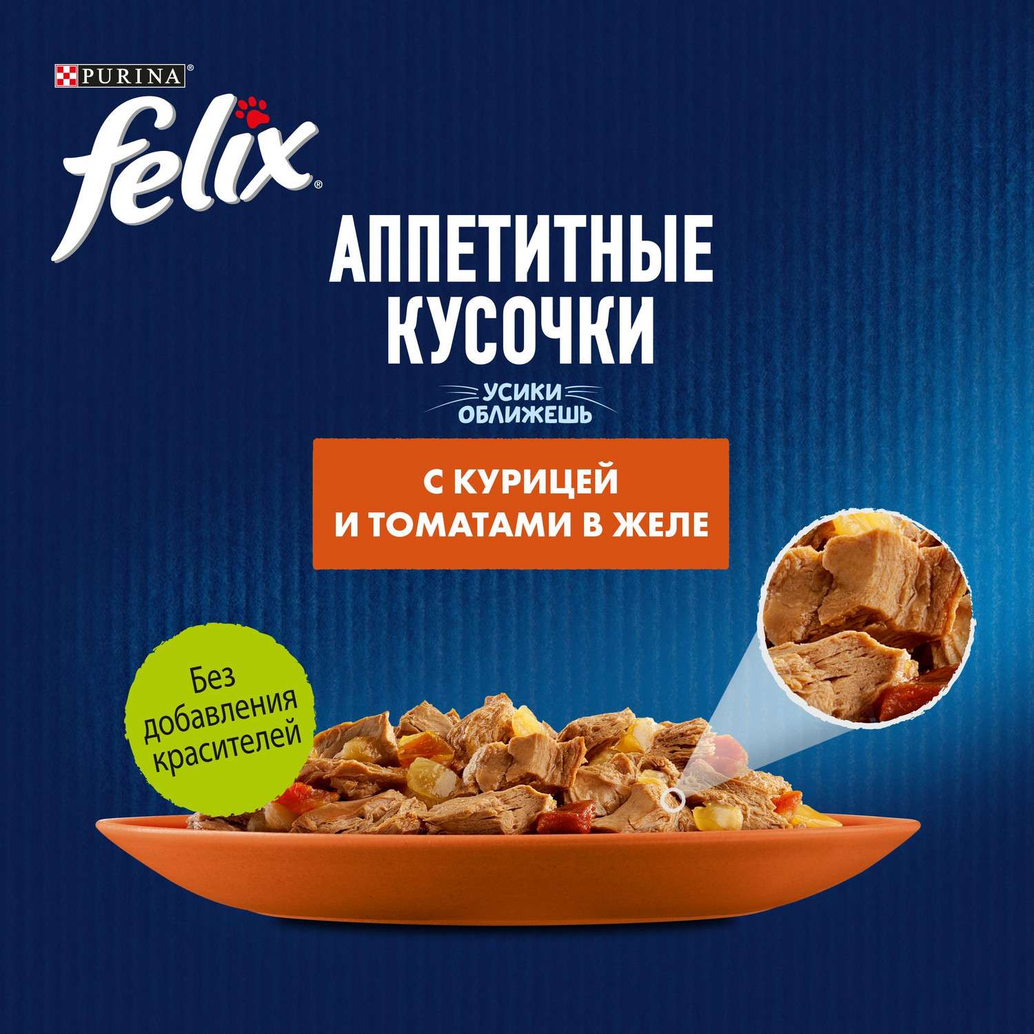 Корм для кошек Felix 75г Аппетитные кусочки для взрослых курица-томаты - фото 6