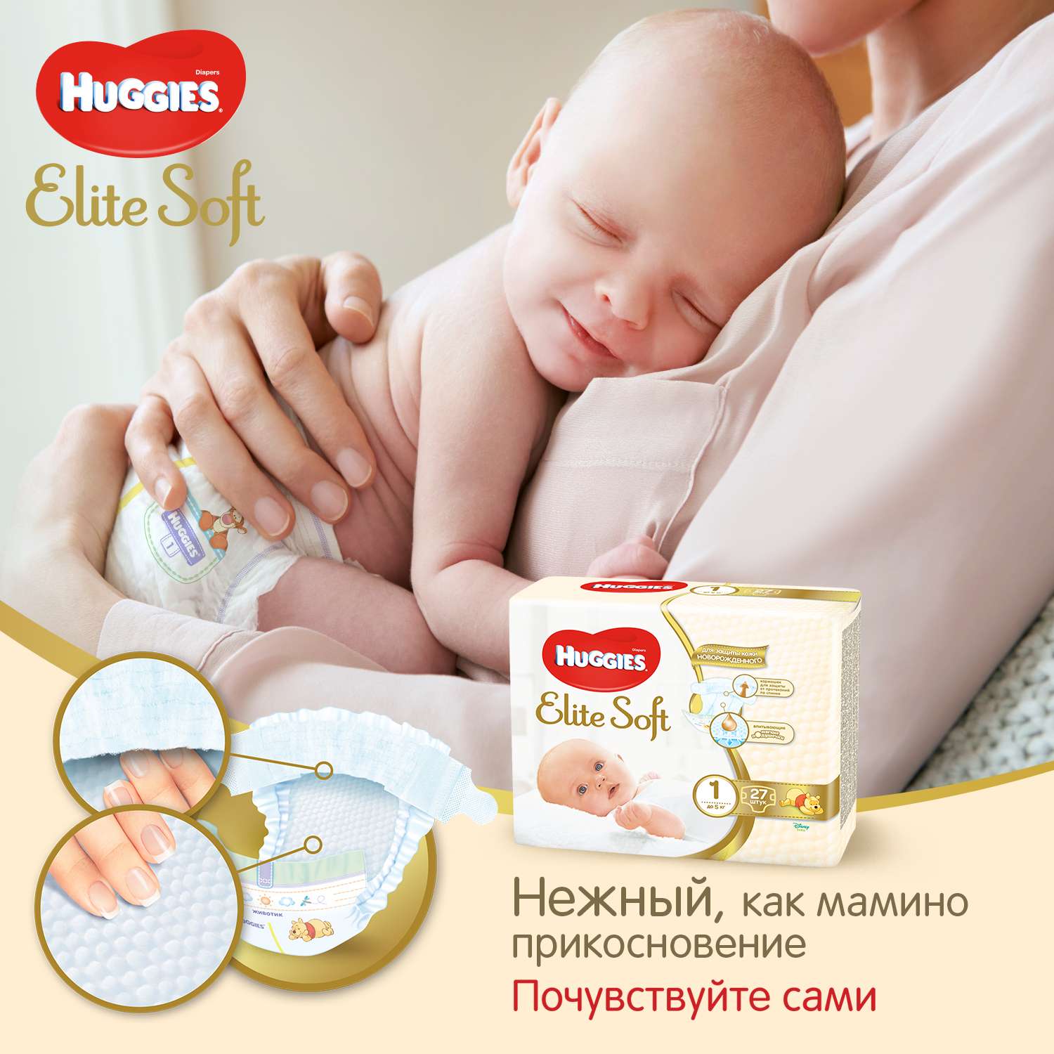 Подгузники Huggies для новорожденных Elite Soft 3-6кг 66шт - фото 2