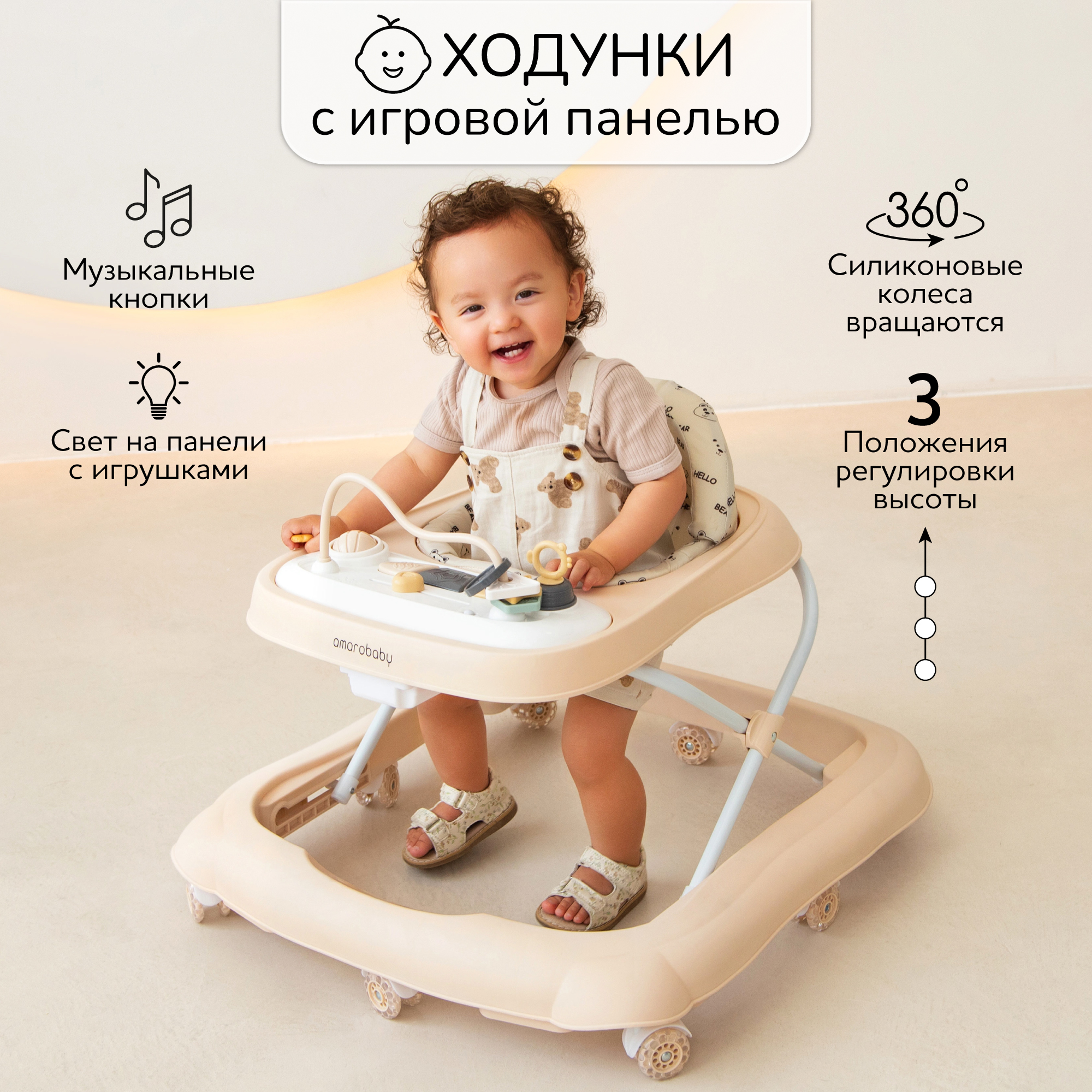 Ходунки Amarobaby Happy steps бежевый - фото 1