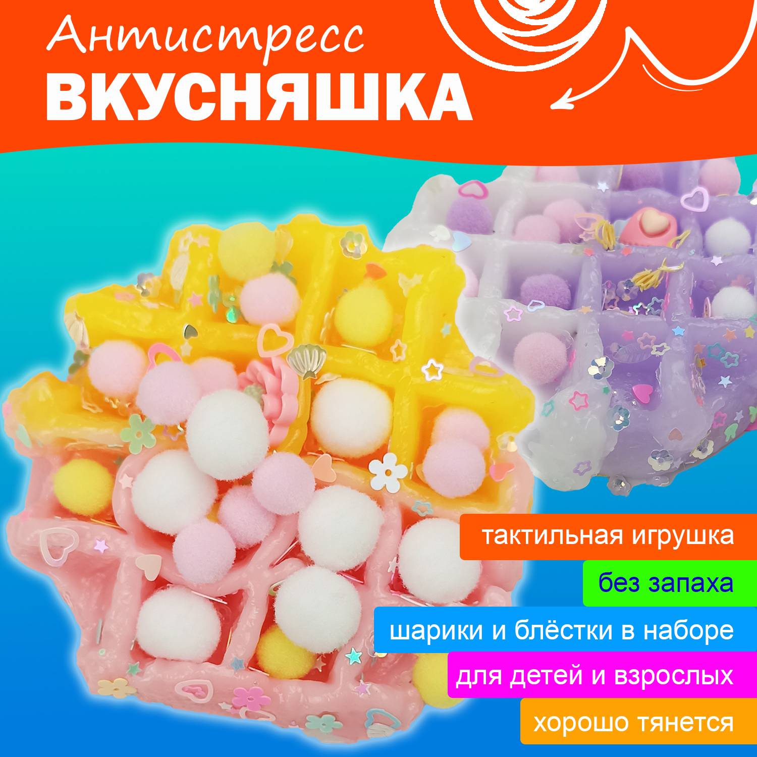 Игрушка-антистресс Ball Masquerade Вкусняшка в ассортименте 250664 - фото 1