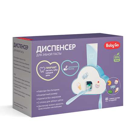 Диспенсер для зубной пасты BabyGo Облако BG-1030