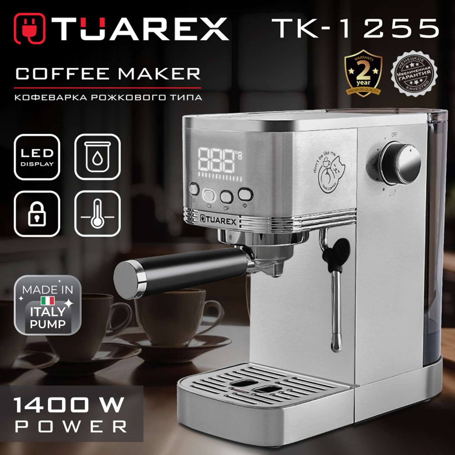 Кофеварка рожкового типа TUAREX TK-1255 - фото 2