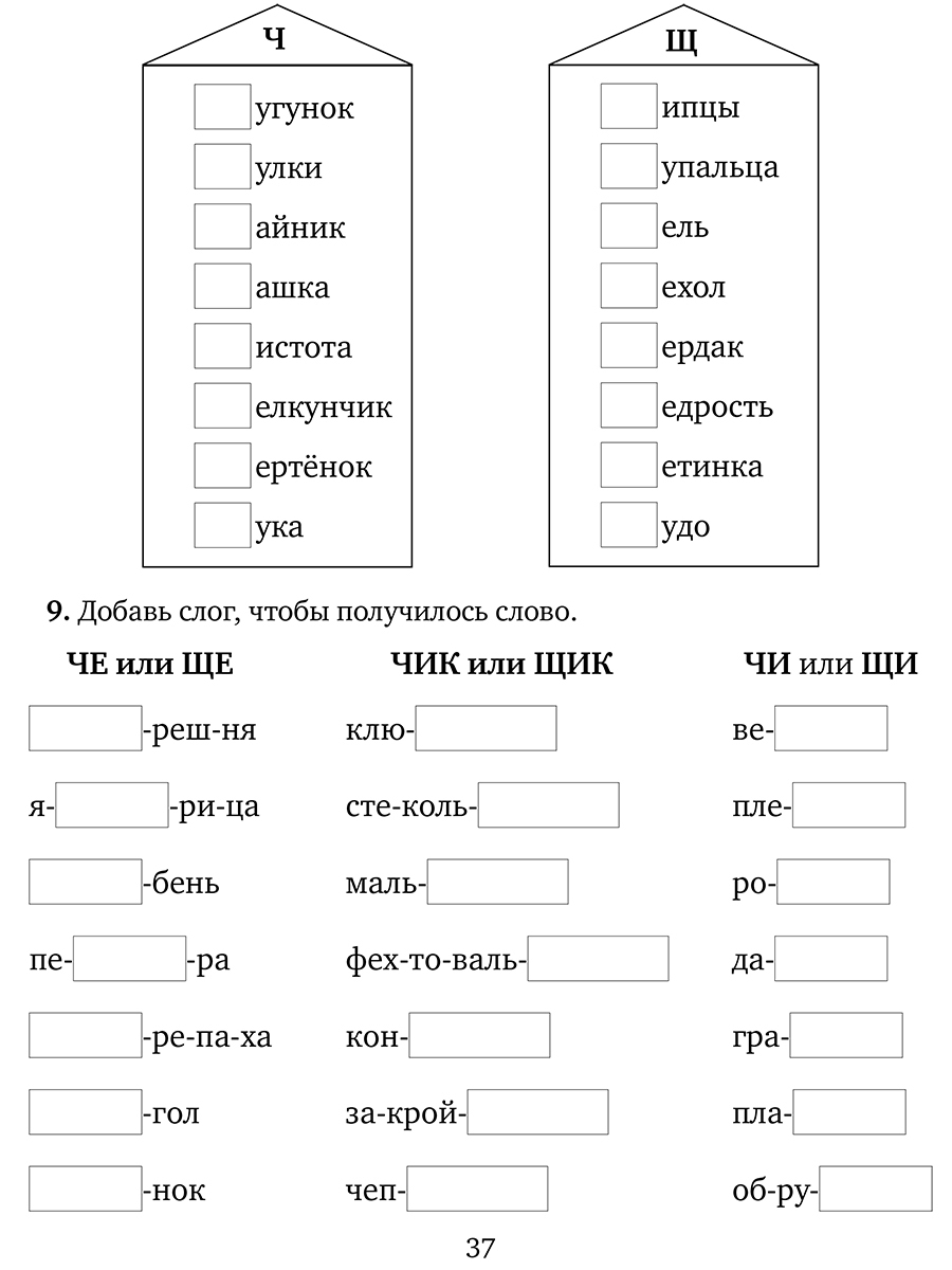 Книга ИД Литера Профилактика и коррекция дисграфии. Исправление нарушений письма. 1-4 классы - фото 3