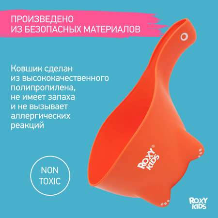 Ковш детский ROXY-KIDS для мытья головы и купания Dino Scoop цвет оранжевый