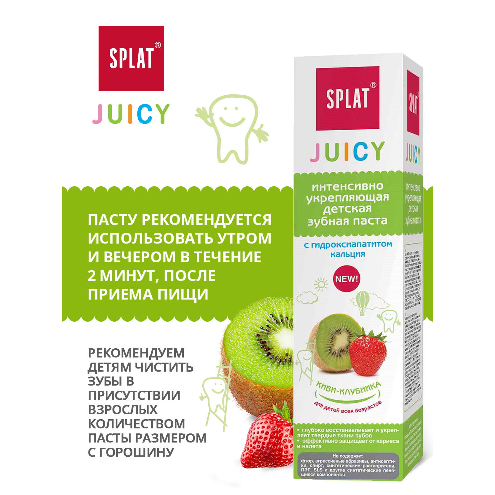 Зубная паста Splat Juicy Киви-Клубника 35мл с 0 месяцев - фото 4