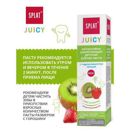 Зубная паста Splat Juicy Киви-Клубника 35мл с 0 месяцев