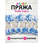 Пряжа для вязания Alize puffy color 100 г 9 м микрополиэстер плюшевая мягкая 6371 секционный 5 мотков