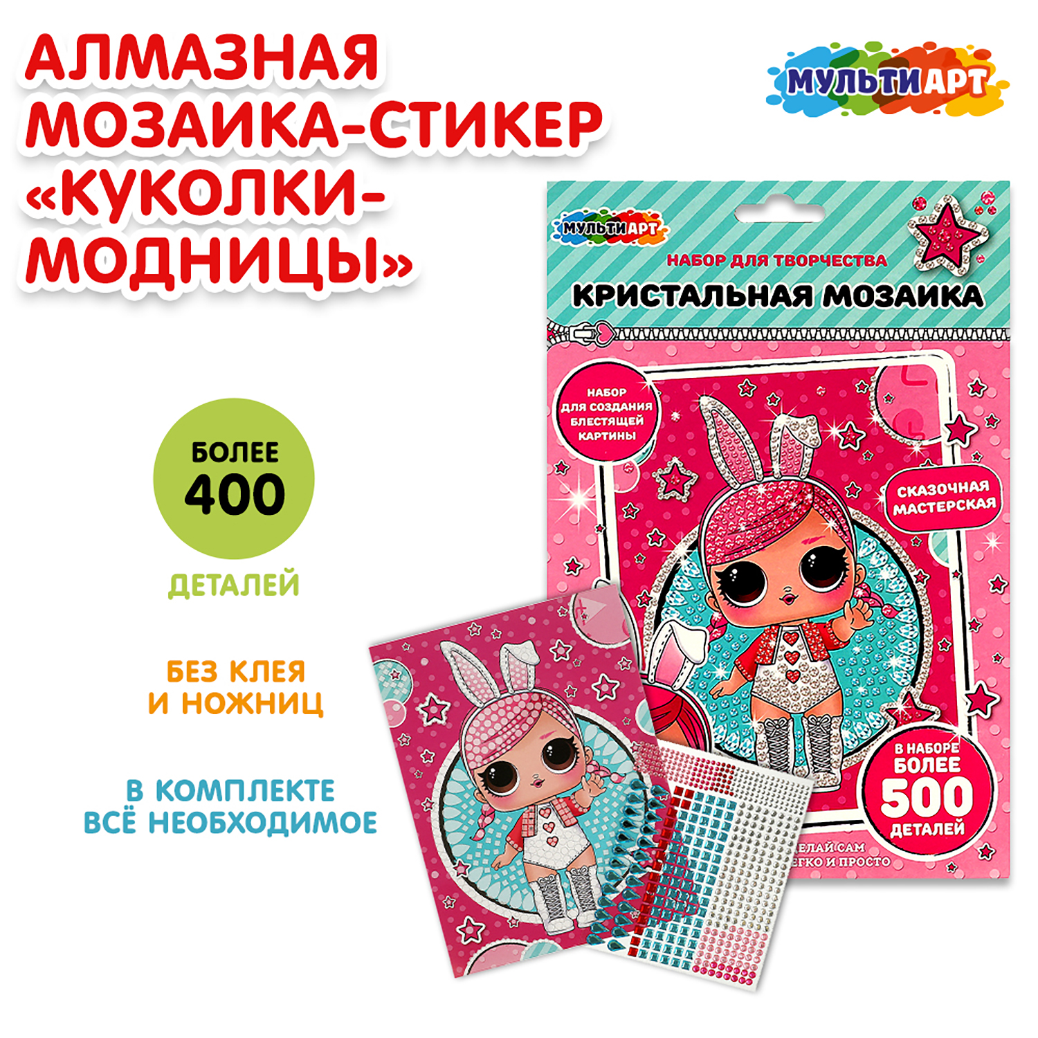 Мозаика кристальная Мультиарт Куколки-модницы 358490 - фото 1