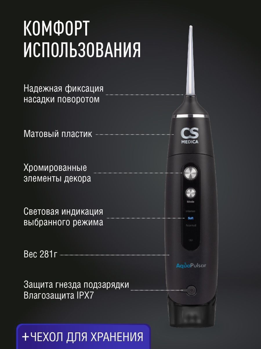 Ирригатор CS MEDICA AquaPulsar CS-3 черный