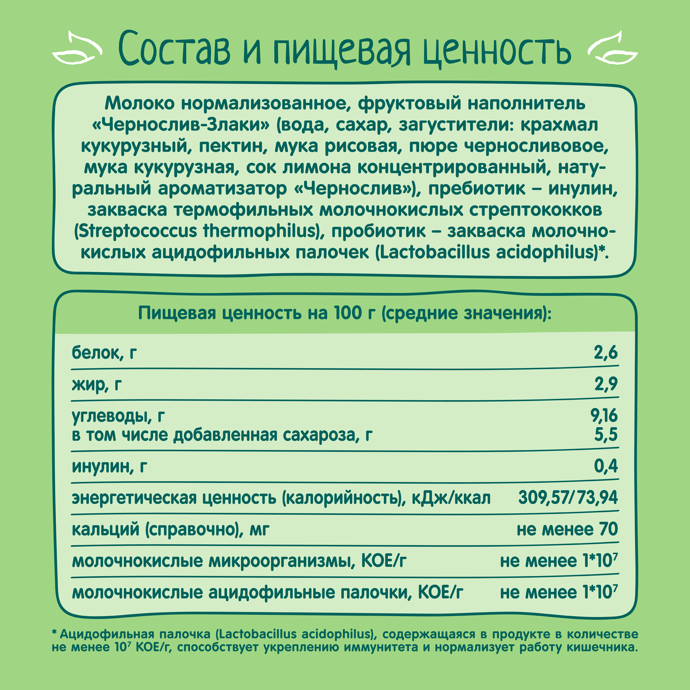 Биолакт ФрутоНяня с черносливом и злаками, 2,9% 0,2 л с 8 месяцев - фото 7