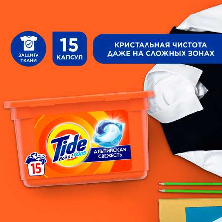 Капсулы для стирки белья Tide Альпийская свежесть 15шт