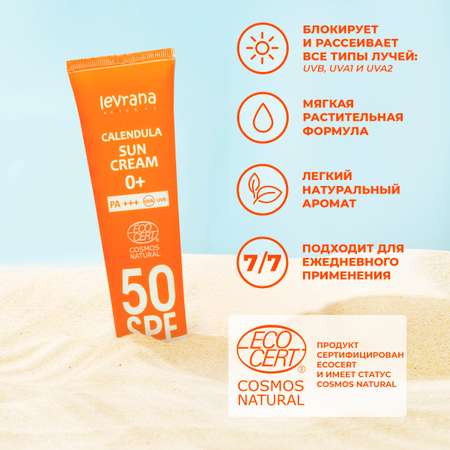 Крем солнцезащитный Levrana для лица и тела «Календула 50SPF 0+» 100 мл