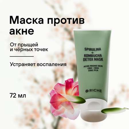 Маска для лица RICHE от прыщей и черных точек Шпинат + Спирулина Профессиональная косметика для ухода за лицом