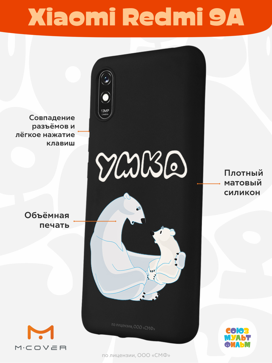 Силиконовый чехол Mcover для смартфона Xiaomi Redmi 9A Союзмультфильм  Рассказ о людях купить по цене 430 ₽ в интернет-магазине Детский мир