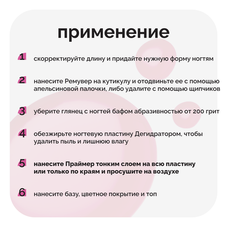 Праймер для ногтей SKINTERRIA ПБ001
