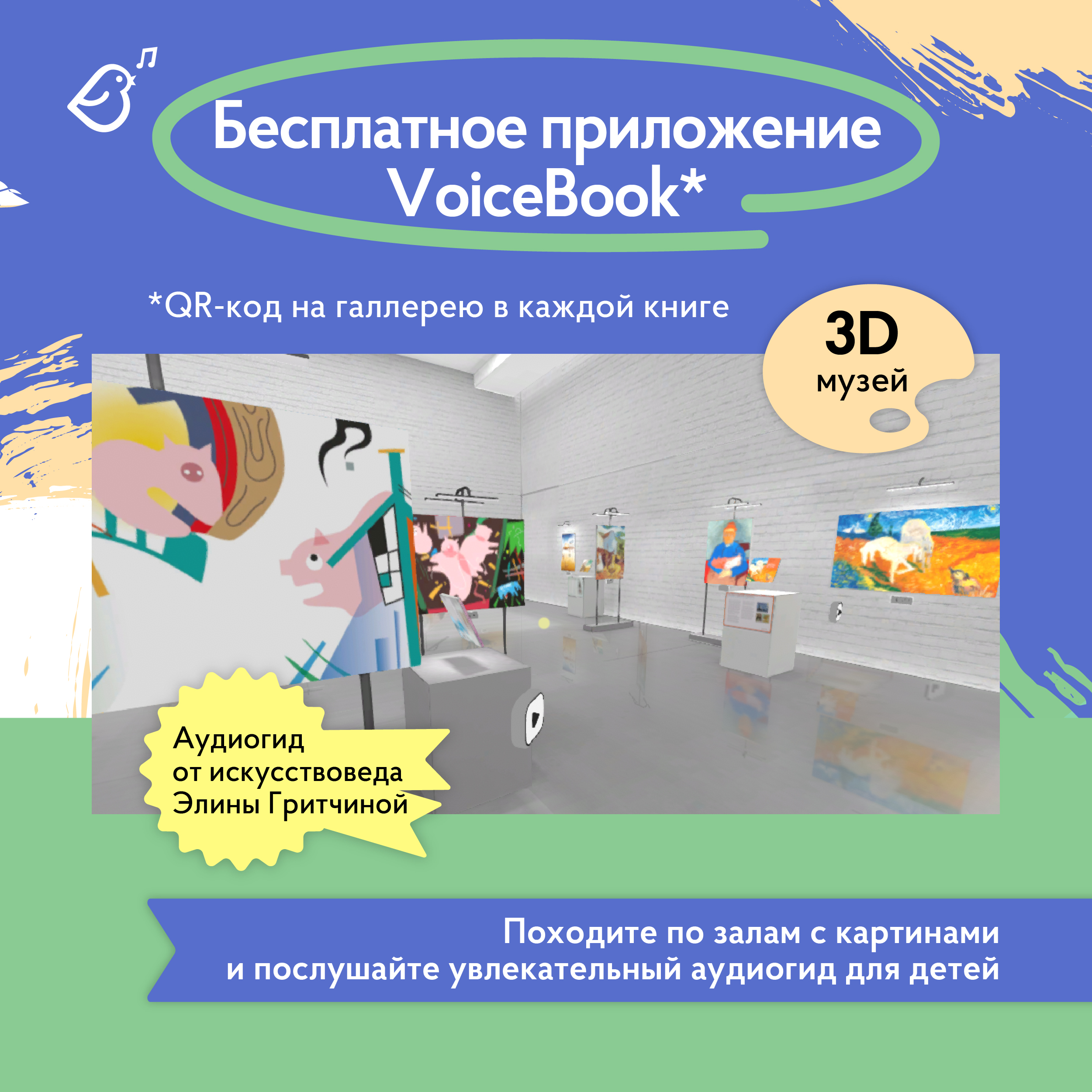 Книга-альбом VoiceBook «Сказки в стиле великих художников» - фото 12