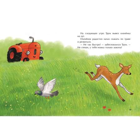 Книга Маленький красный Трактор и оленёнок иллюстрации Госсенса
